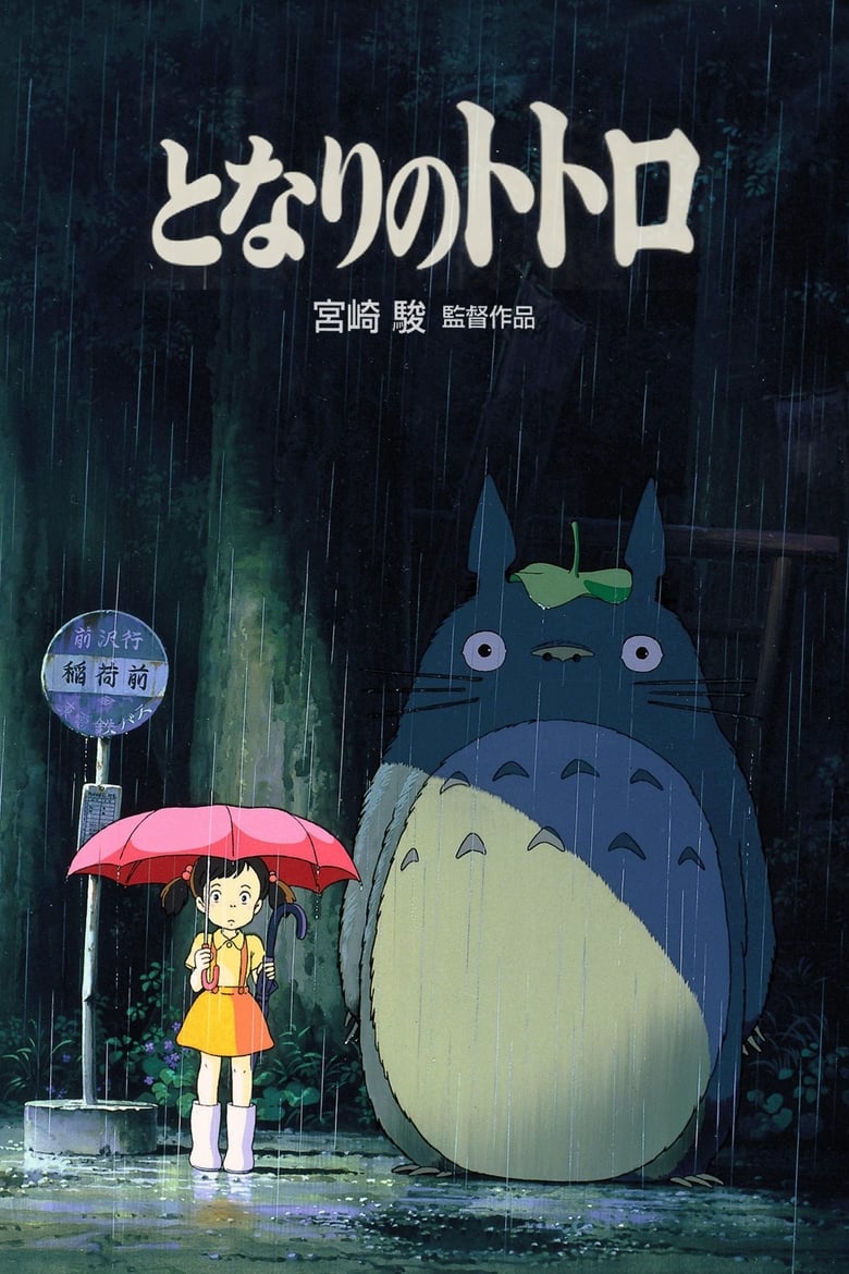 Môj Sused Totoro (1988)