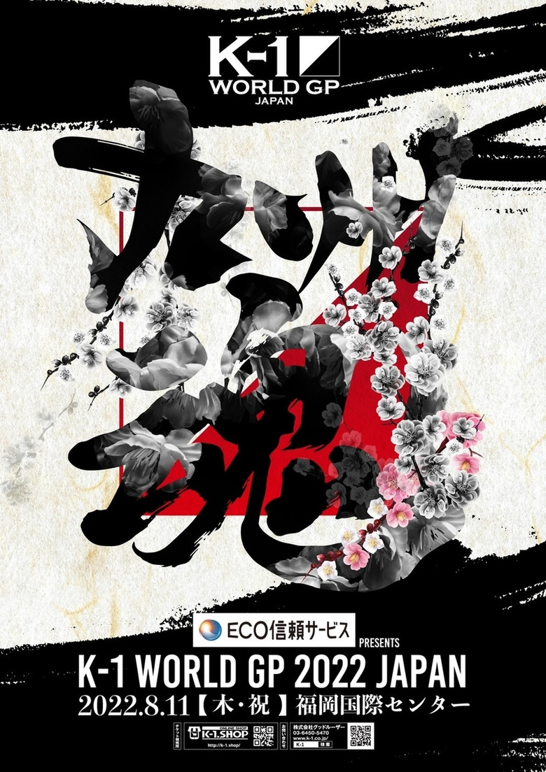 Imatge de ECO信頼サービス株式会社 PRESENTS K-1 WORLD GP 2022 JAPAN～K-1フェザー級世界最強決定トーナメント～