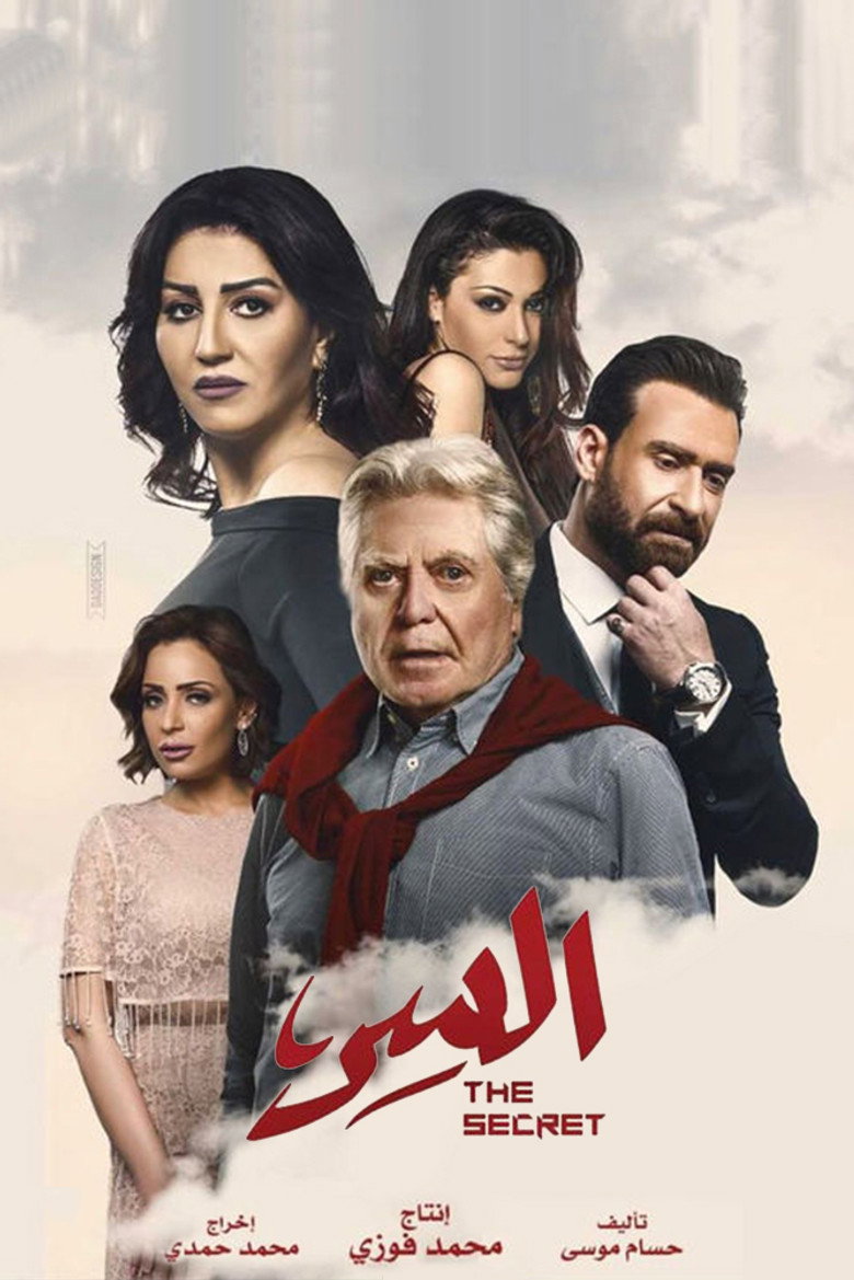 السر