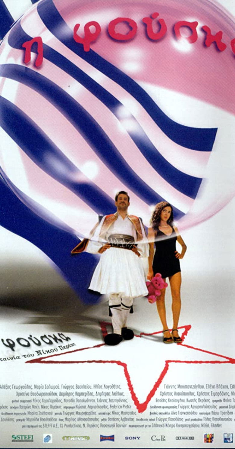 Imatge de Η Φούσκα