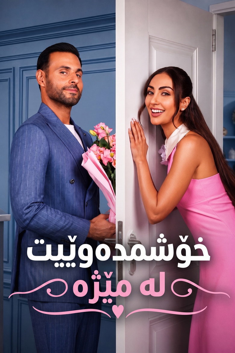 Imatge de أحبك من زمان