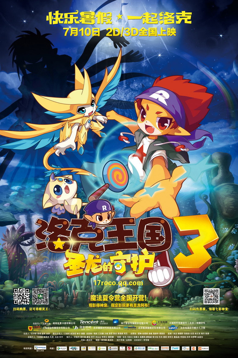 Roco Kingdom 3 — poster