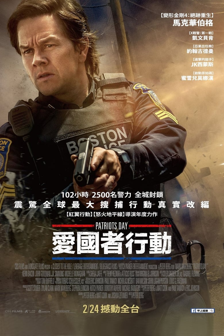 恐袭波士顿 (2016)