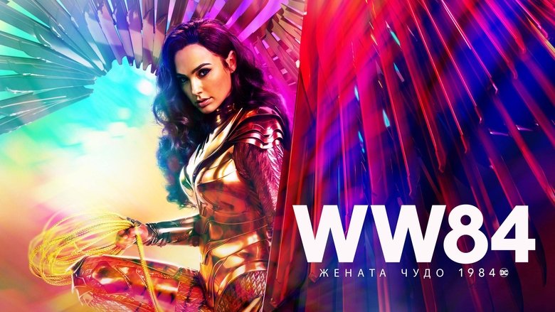 Wonder Woman 1984 (2020)