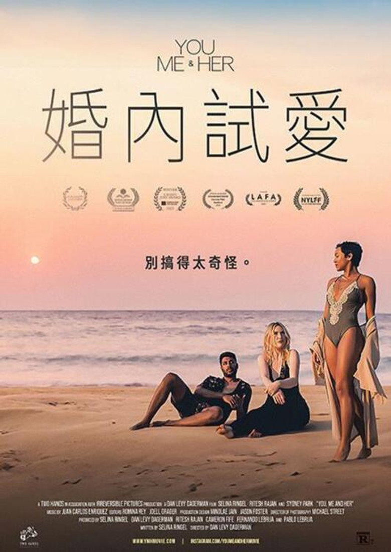 你、我和她 封面海报