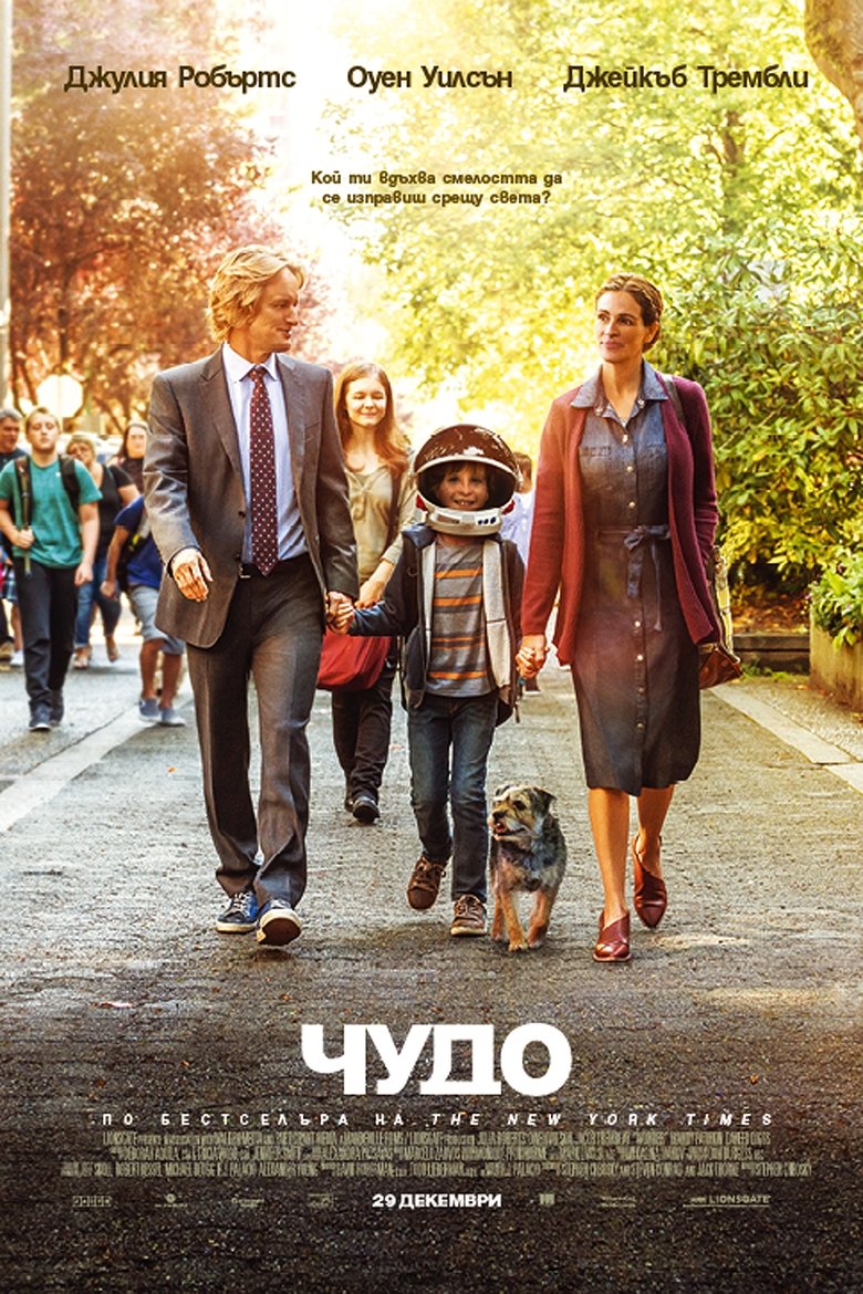 Wonder / Чудо (2017) BG AUDIO