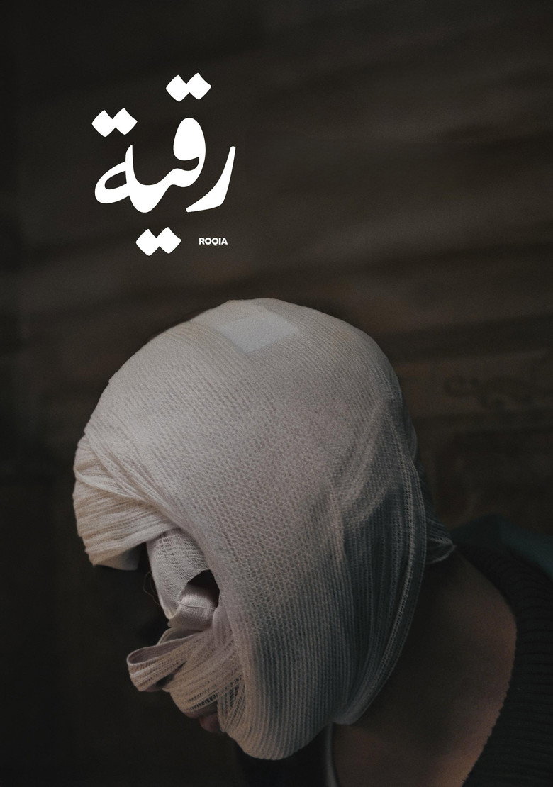 Imatge de رقية