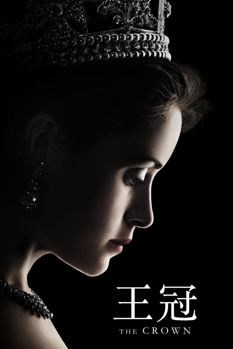 王冠 (2016)-光鸭·臻影社