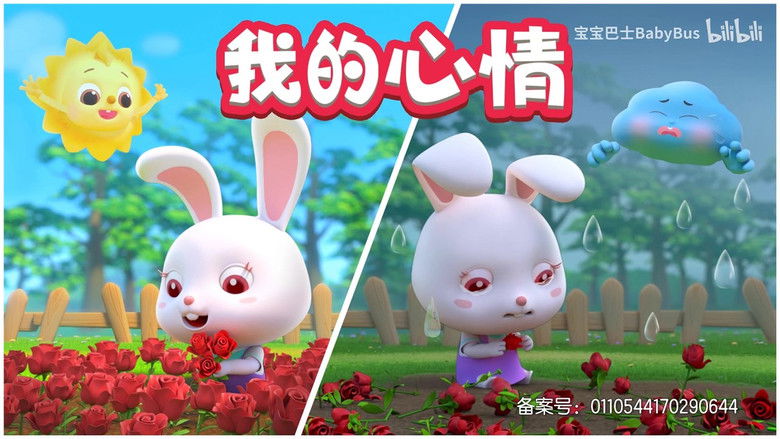 Still image for 宝宝巴士儿歌 season 1 episode 106: Episode 106