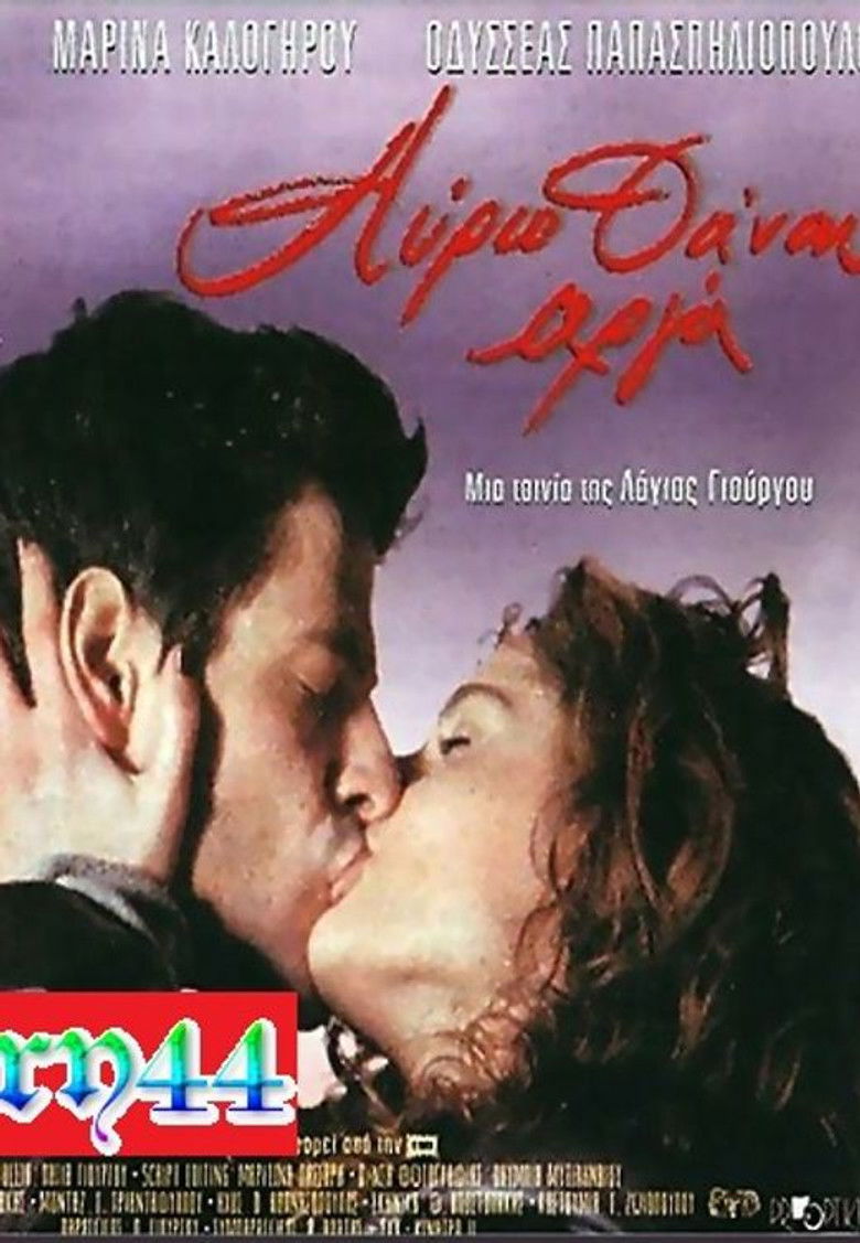 Imatge de Αύριο θα'ναι αργά