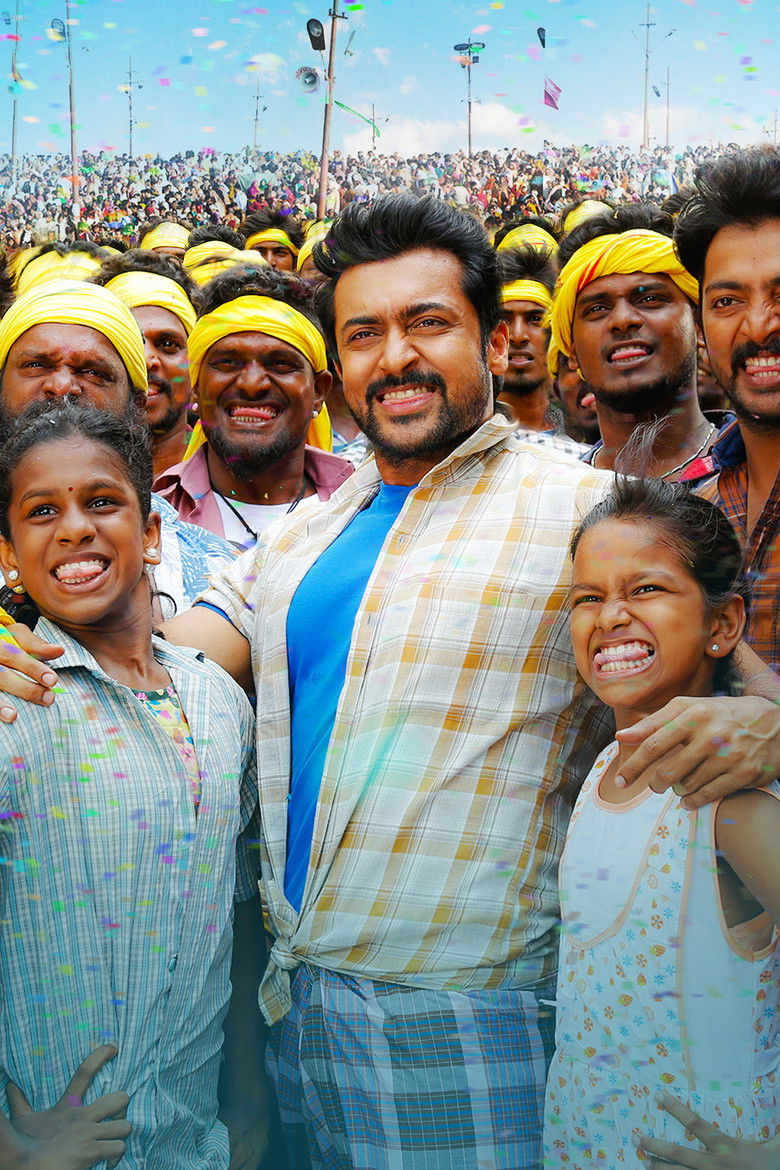 Imatge de தானா சேர்ந்த கூட்டம்