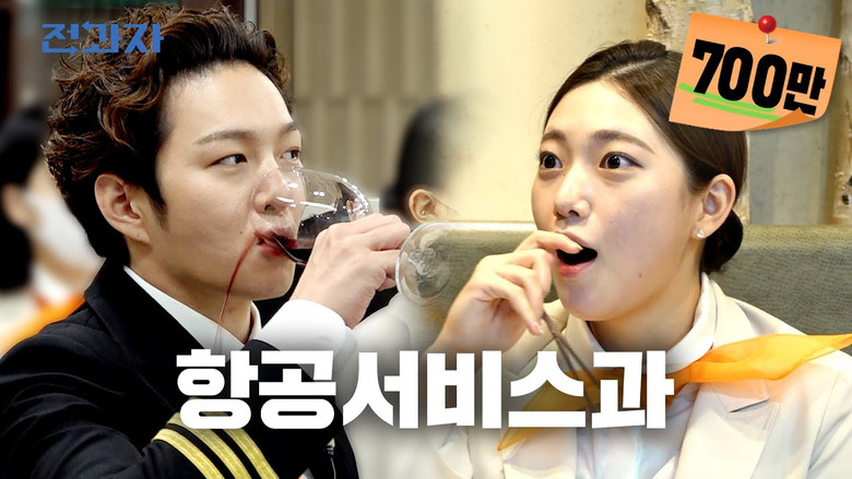 Still image for Changing Majors season 1 episode 7: Department of Air Service, Bucheon University Still image for Changing Majors season 1 episode 7: Department of Air Service, Bucheon University