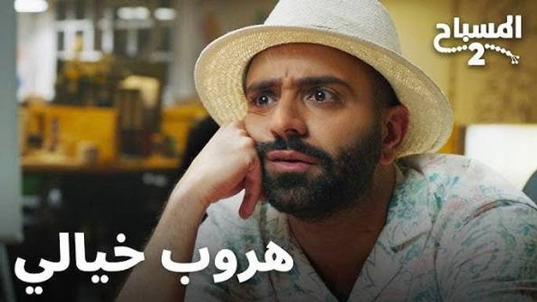 هروب خيالي görseli