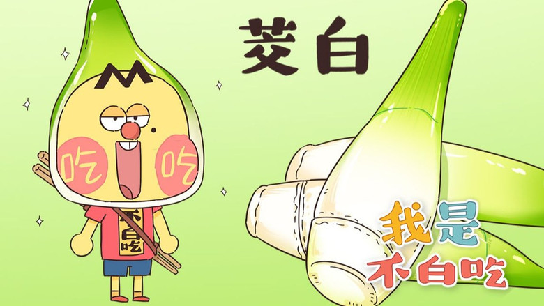 Still image for Wo Shi Bu Bai Chi season 1 episode 144: Episode 144 Still image for Wo Shi Bu Bai Chi season 1 episode 144: Episode 144