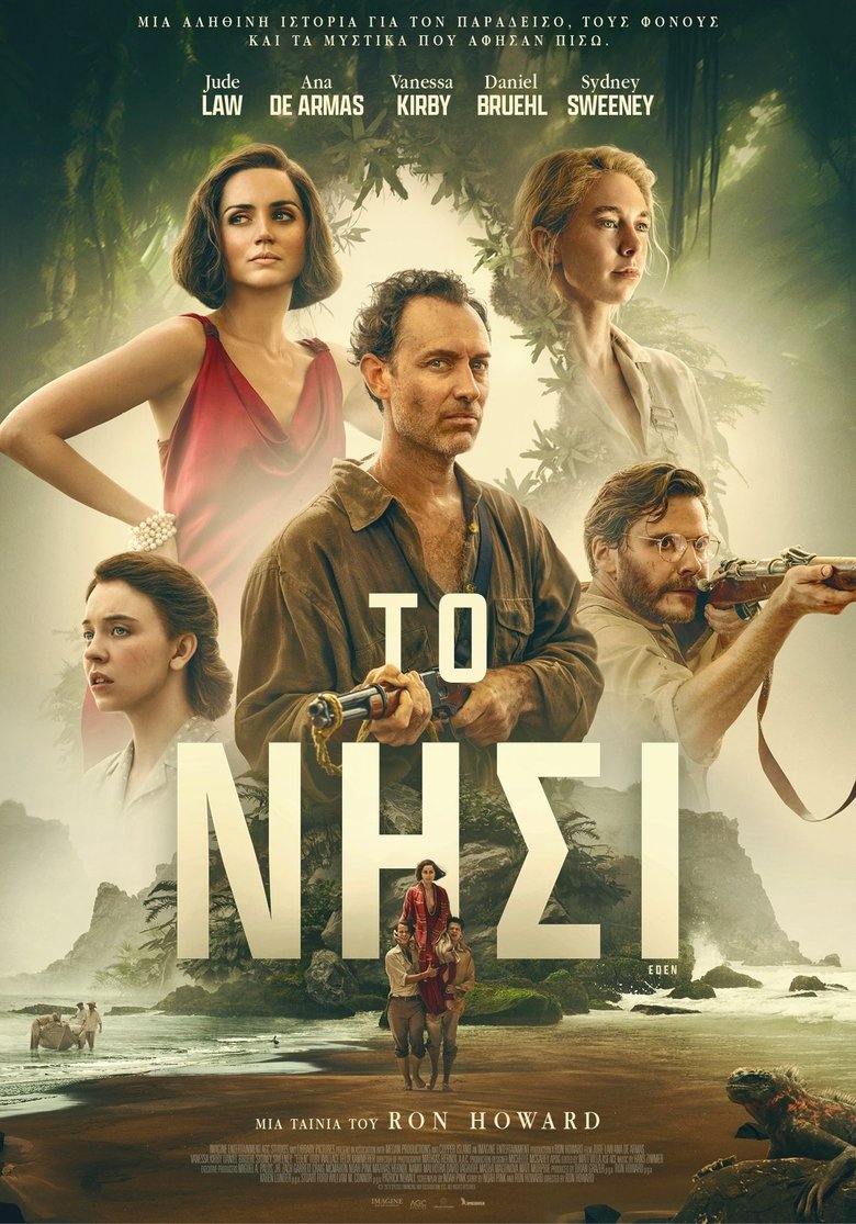 Το Νησί (2025)