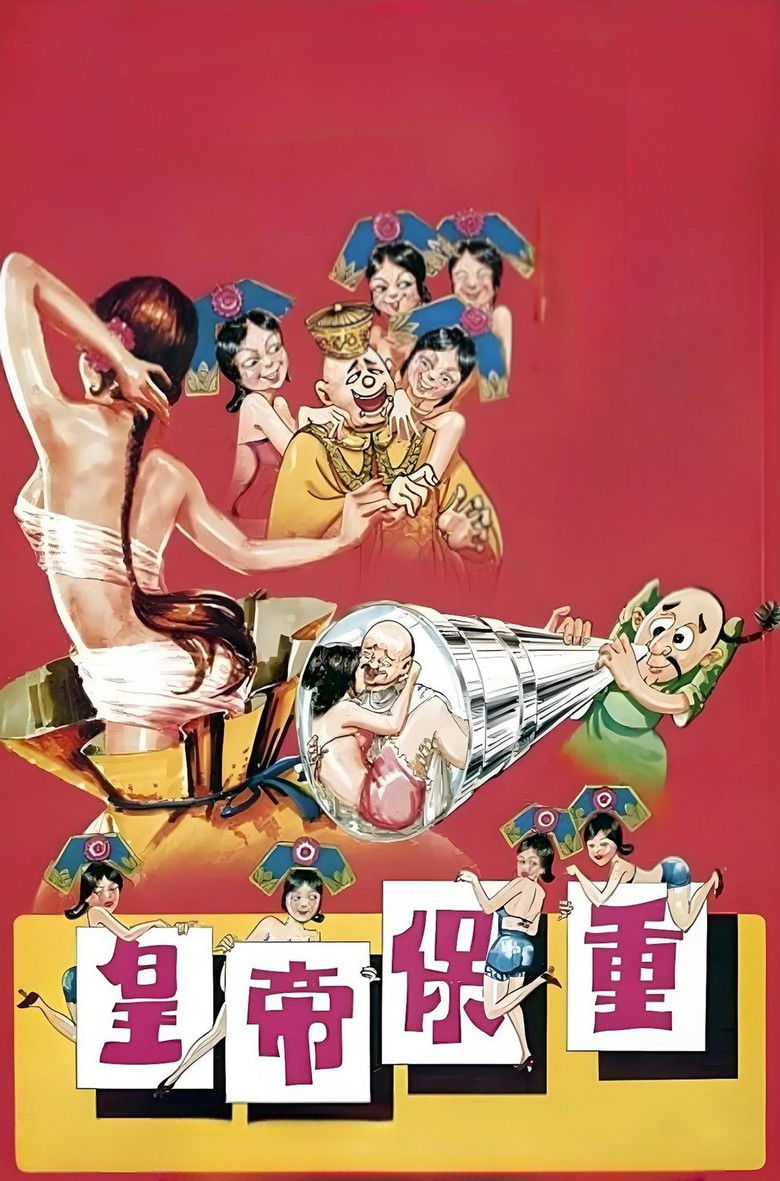 Imatge de 皇帝保重