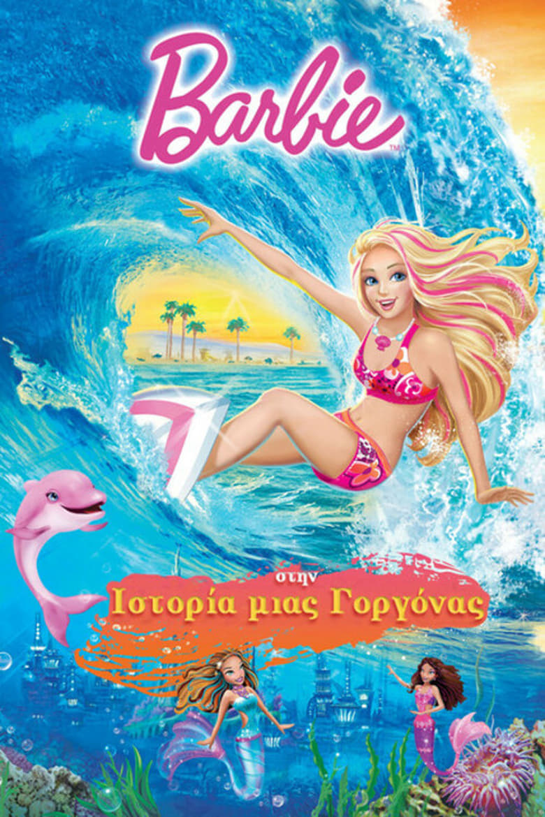 Μπάρμπι: Ιστορία μιας Γοργόνας (2010)