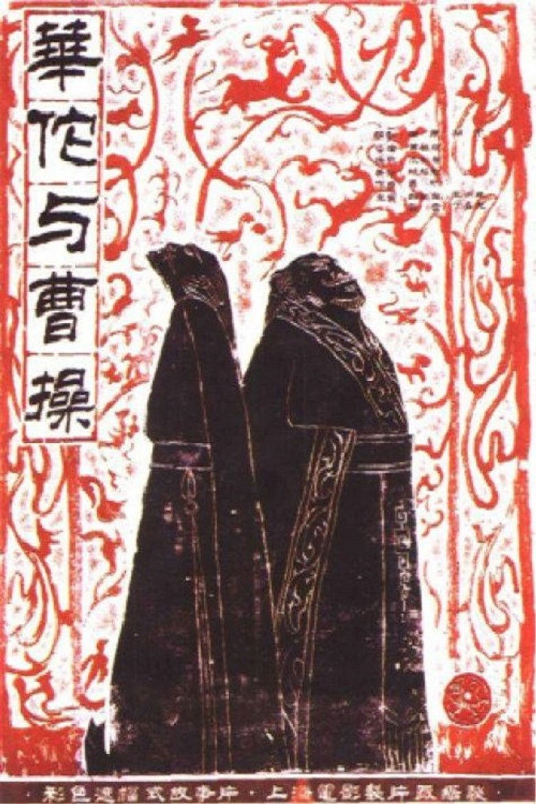 Imatge de 华佗与曹操