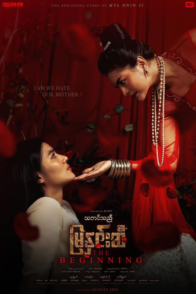 Imatge de သဘင်သည်မြနှင်းဆီ - The Beginning