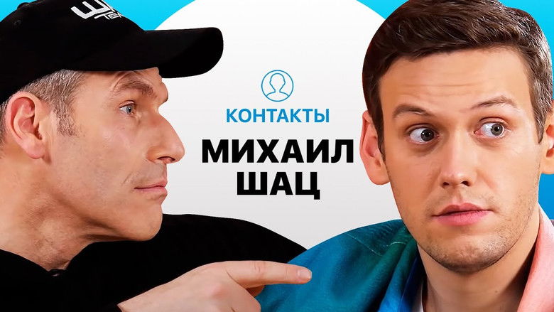 Still image for Контакты season 1 episode 7: Episode 7