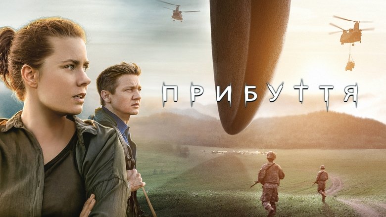Arrival (2016)