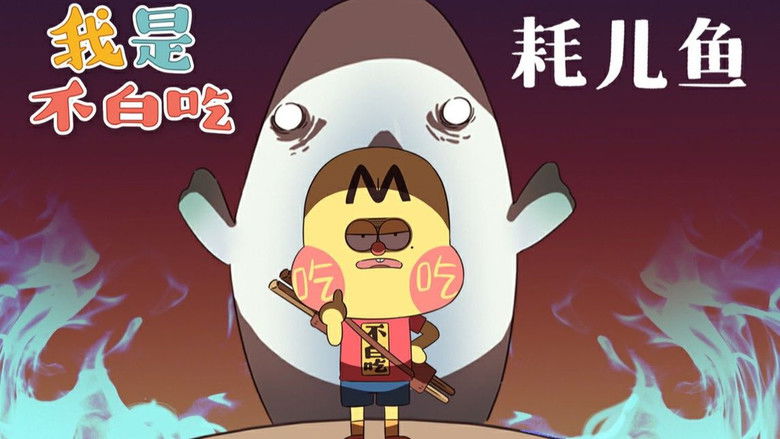 Still image for Wo Shi Bu Bai Chi season 1 episode 190: Episode 190 Still image for Wo Shi Bu Bai Chi season 1 episode 190: Episode 190