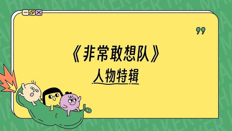 Still image for Ha Ha Maker season 1 episode 1: Episode 1