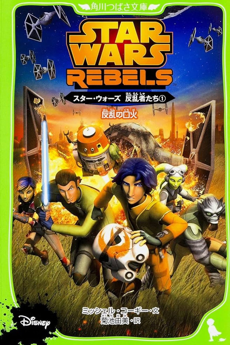 Plakat filmu Star Wars Rebels: Spark of Rebellion