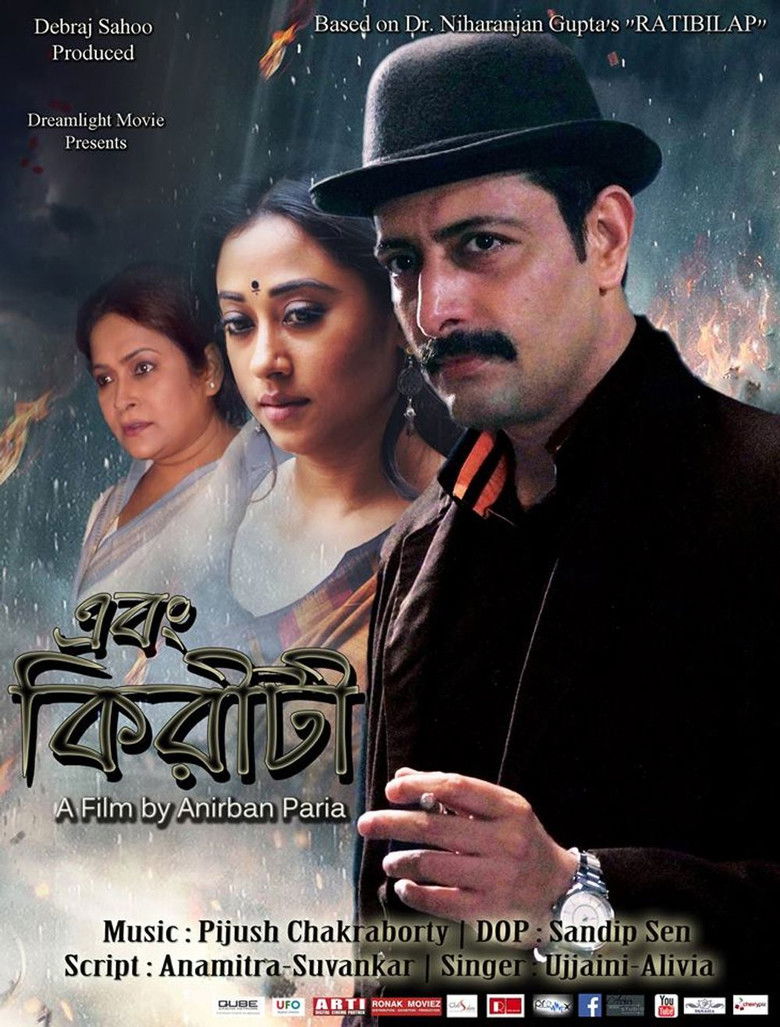 Imatge de এবং কিরীটী