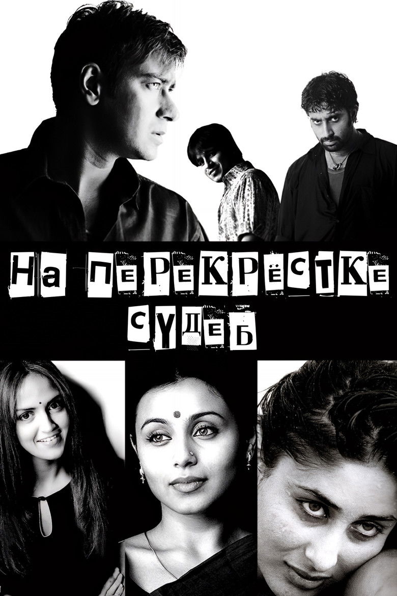 На перекрестке судеб