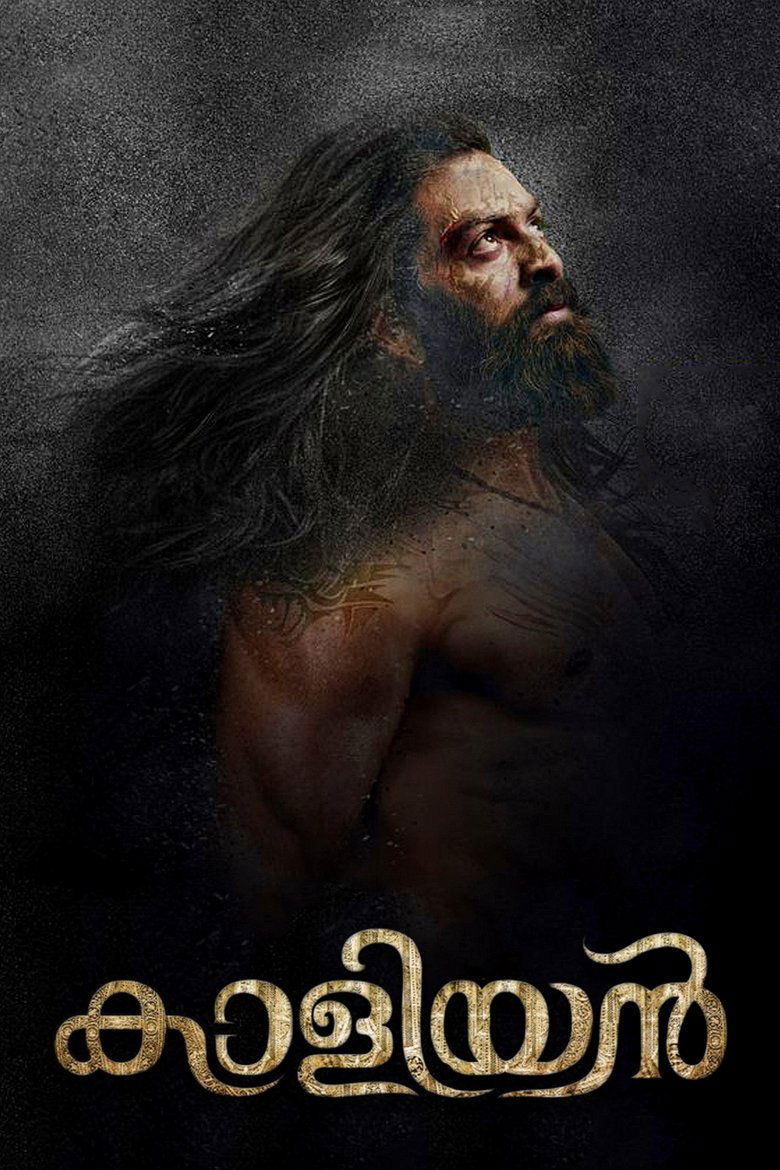 കാളിയൻ (1970)