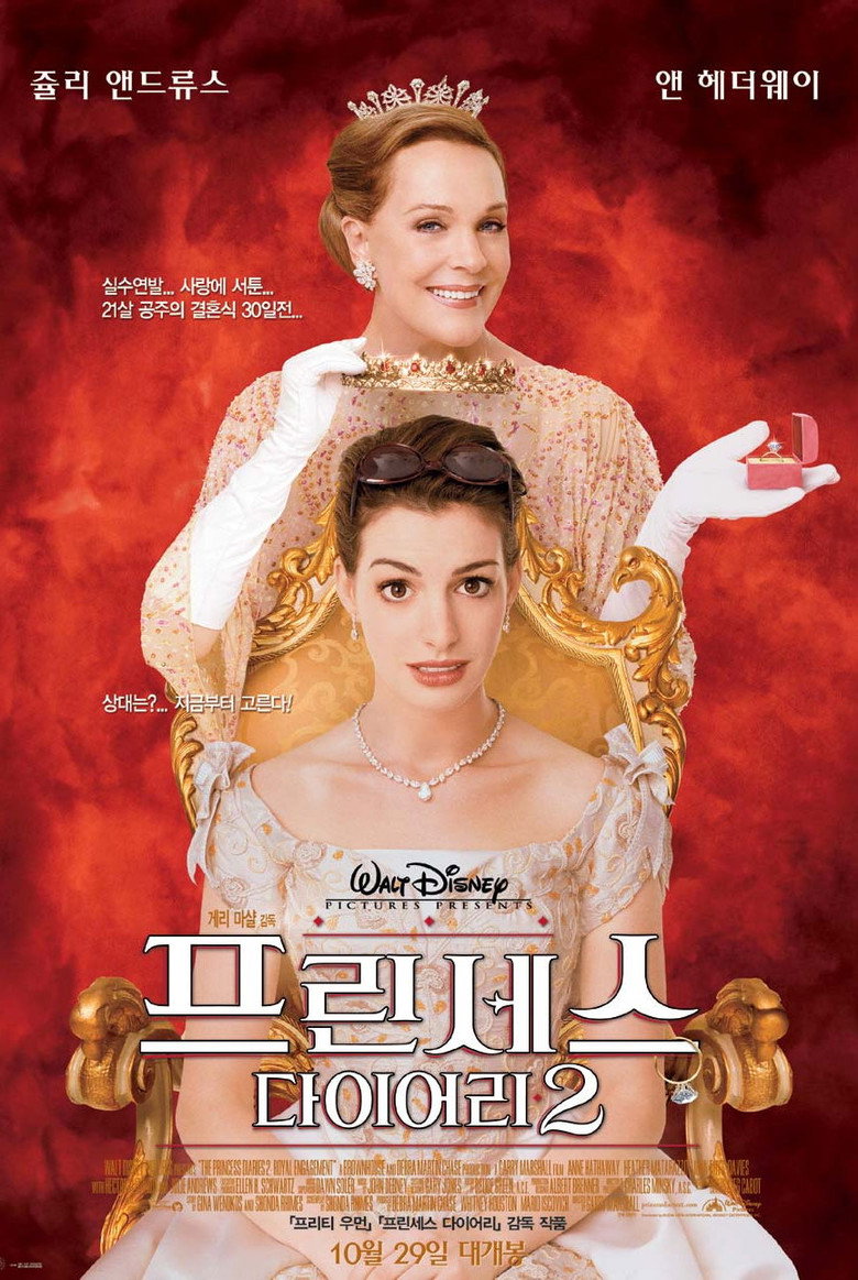 프린세스 다이어리 2(The Princess Diaries 2: Royal Engagement) poster
