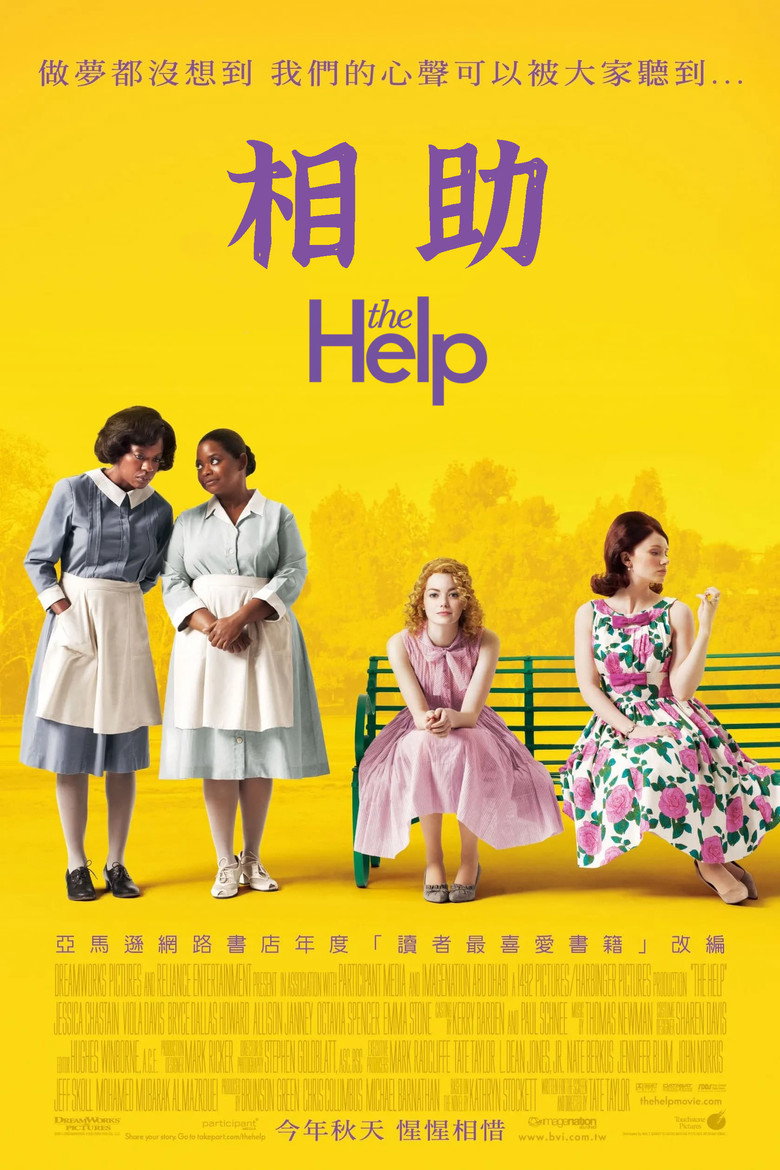 相助 (2011) (2011) BluRay.1080p.x265.10bit.2Audio-MiniHD-光鸭·臻影社