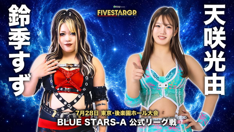 Imatge de Sammy presents STARDOM 5★STAR GP 2026 in KORAKUEN Jul.