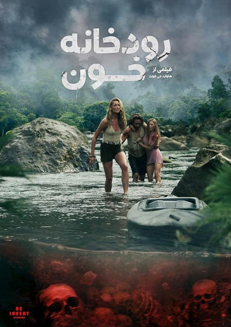 پوستر رودخانه خون