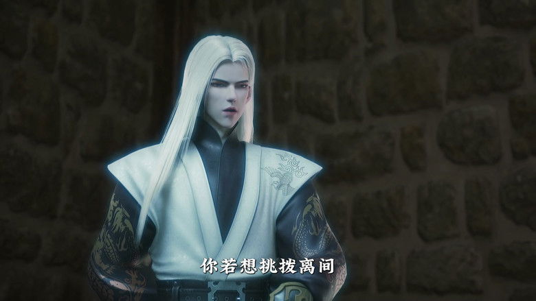 Still image for 我，修仙界的公敌 season 1 episode 6: Episode 6