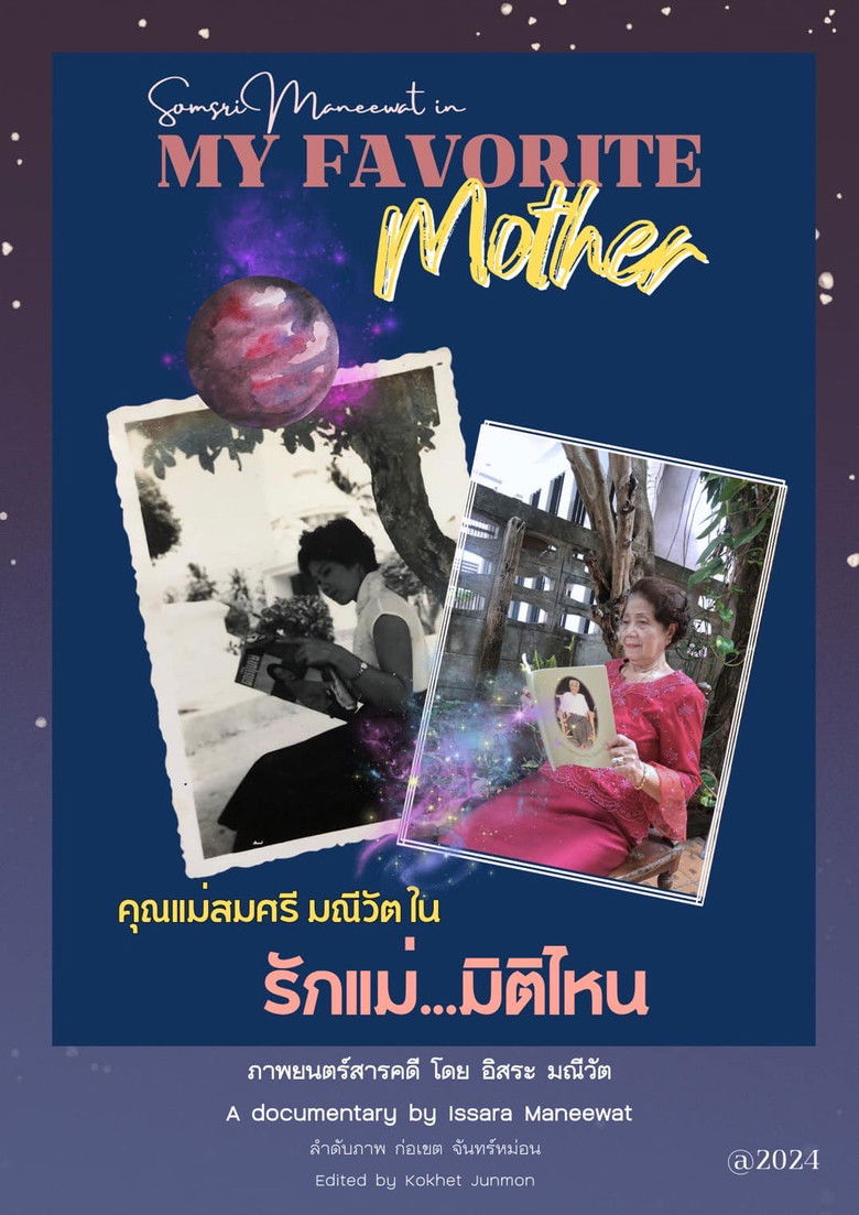 Imatge de รักแม่...มิติไหน