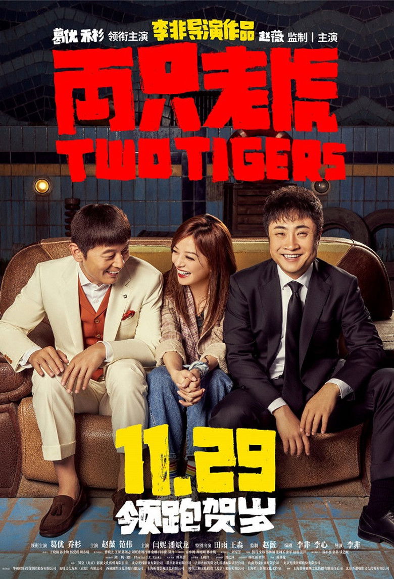 Imatge de 两只老虎