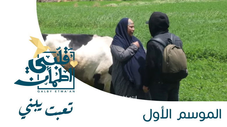 Still image for My Heart Relieved season 1 episode 6: Exhausted - Egypt Still image for My Heart Relieved season 1 episode 6: Exhausted - Egypt