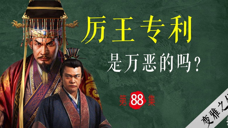 Episode 88