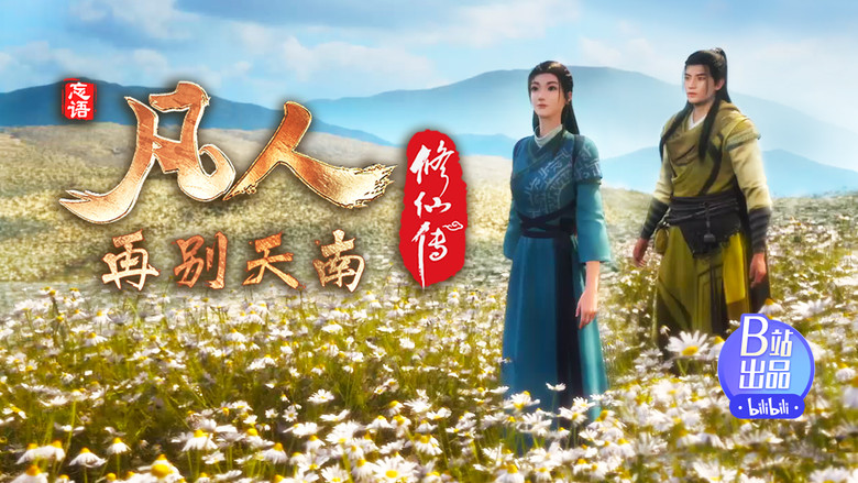 Tập 51 - Phàm Nhân Tu Tiên