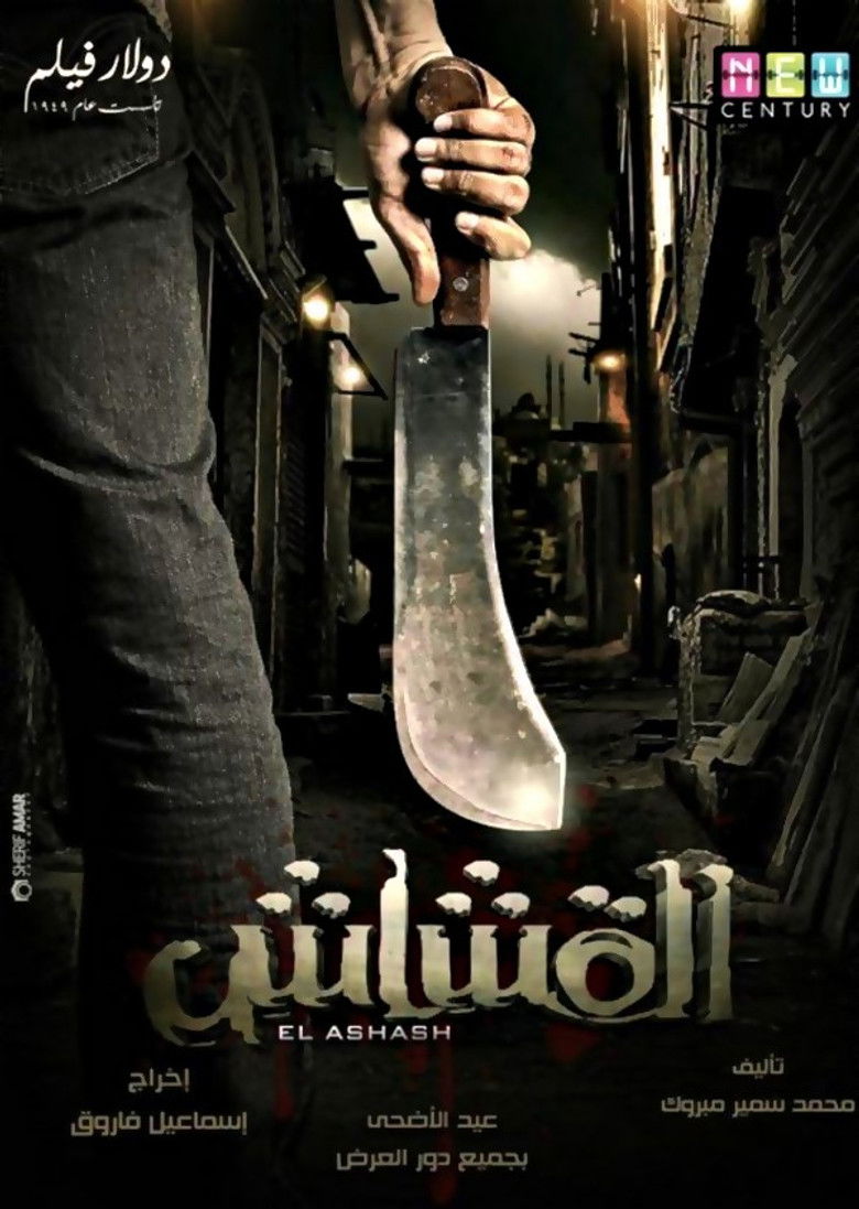 Imatge de القشاش