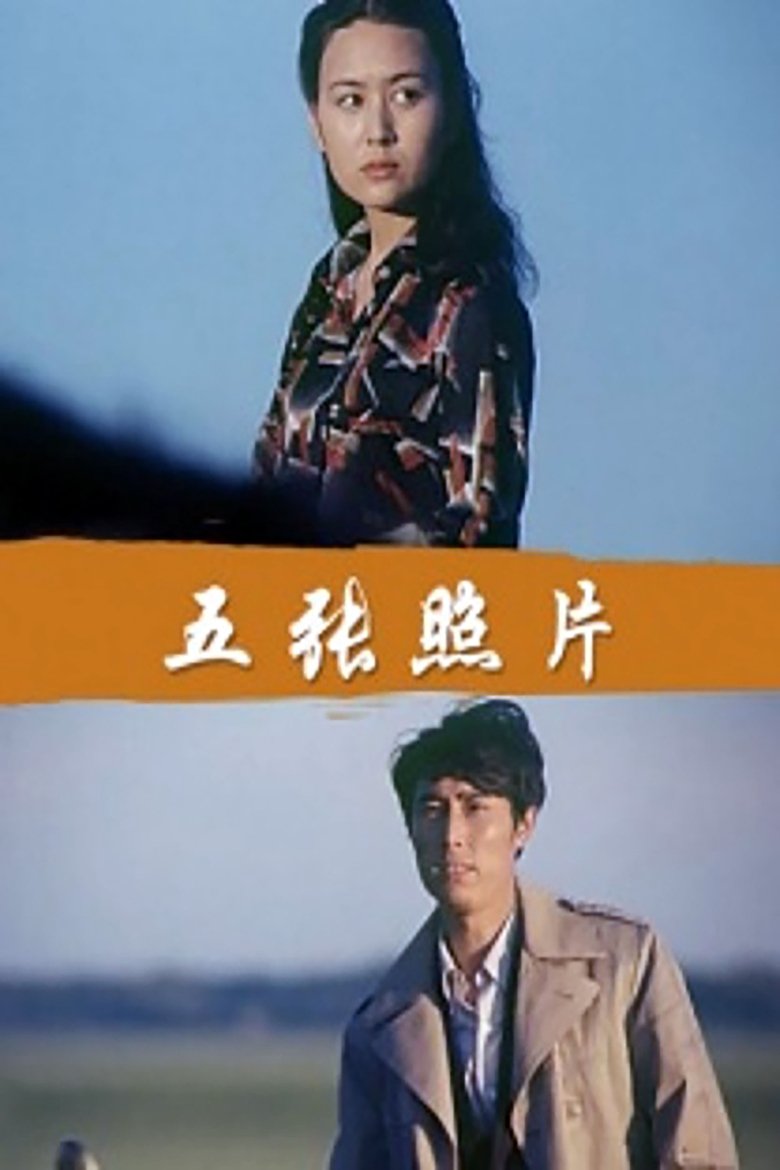 Wu zhang zhao pian main poster