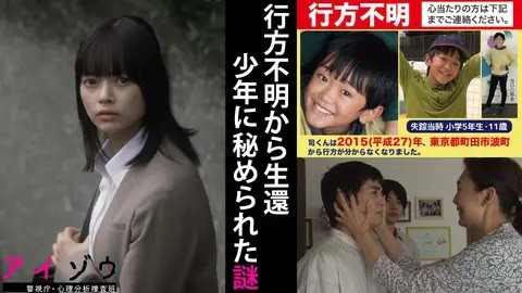 Still image for Aizo Metropolitan Police Department Psychological Analysis Investigation Team season 1 episode 7: Episode 7 Still image for Aizo Metropolitan Police Department Psychological Analysis Investigation Team season 1 episode 7: Episode 7