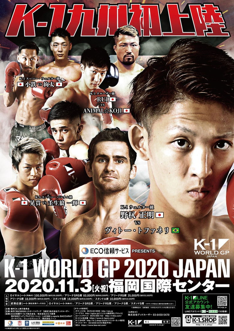 Imatge de ECO信頼サービス株式会社 PRESENTS K-1 WORLD GP 2020 JAPAN～K-1九州初上陸～