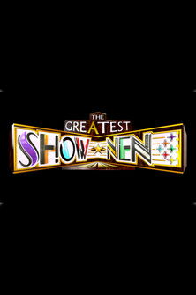THE GREATEST SHOW-NEN Aぇ!