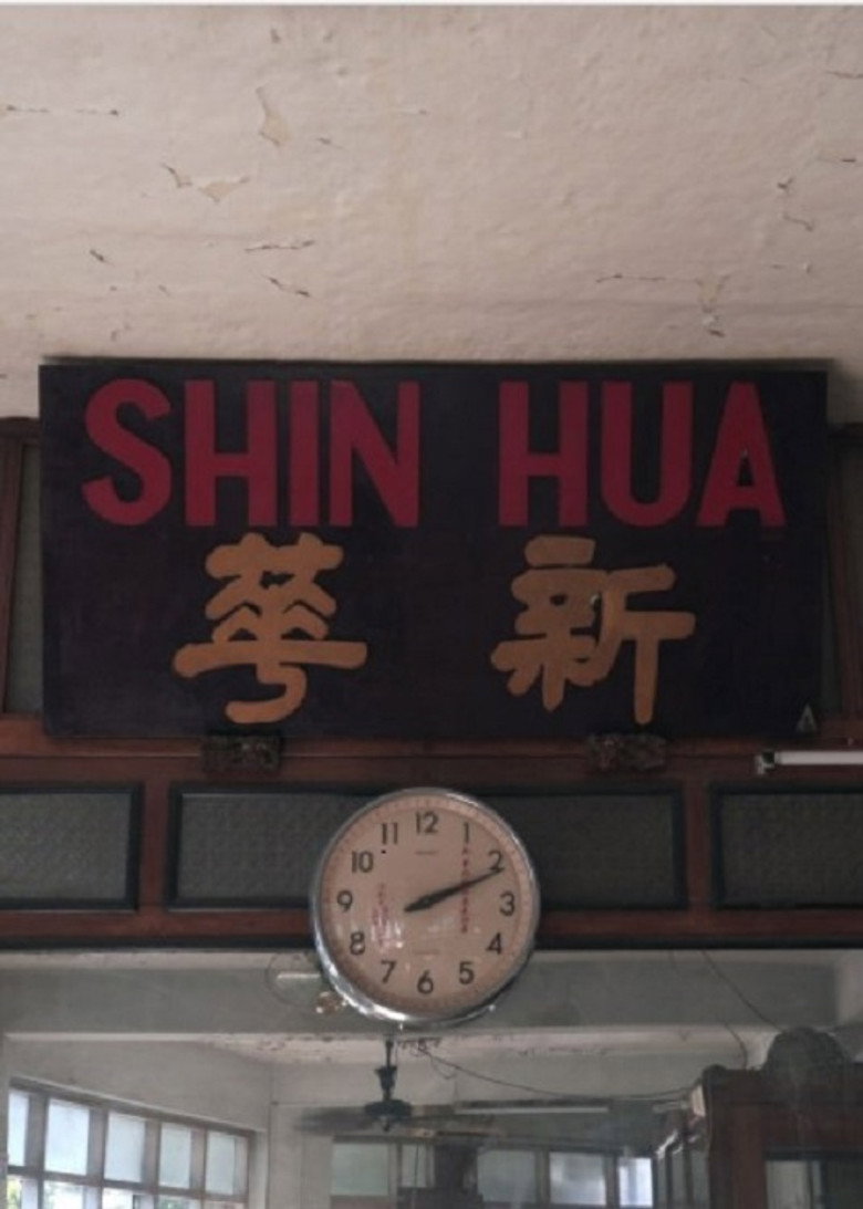 Shin Hua background