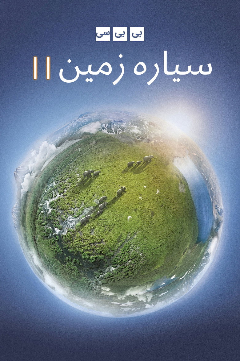 پوستر سیاره زمین ۲