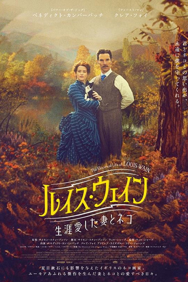 Plakat filmu ルイス・ウェイン 生涯愛した妻とネコ