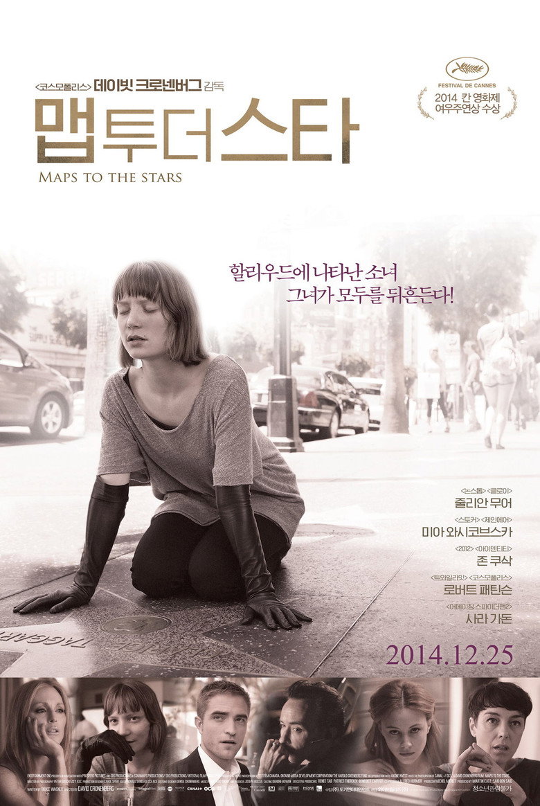 맵 투 더 스타(Maps to the Stars) poster